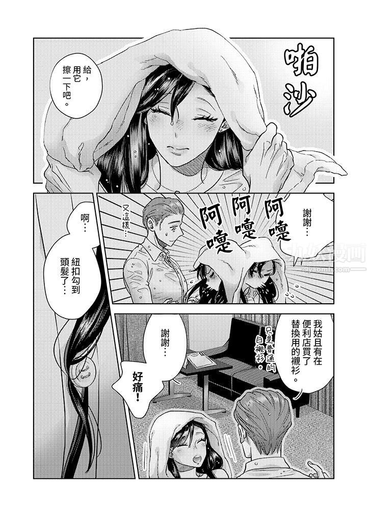 部长大叔狡猾且精力绝伦~仅限于週末的恋爱,开始了第2话