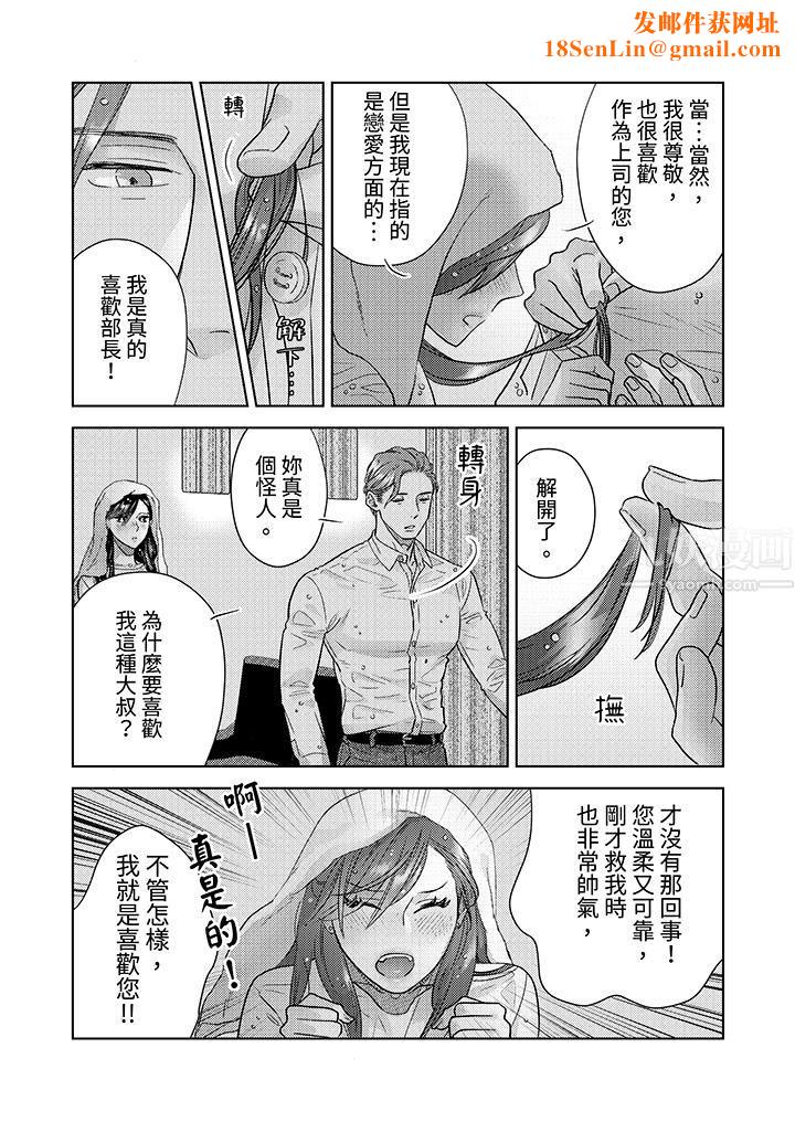 部长大叔狡猾且精力绝伦~仅限于週末的恋爱,开始了第2话