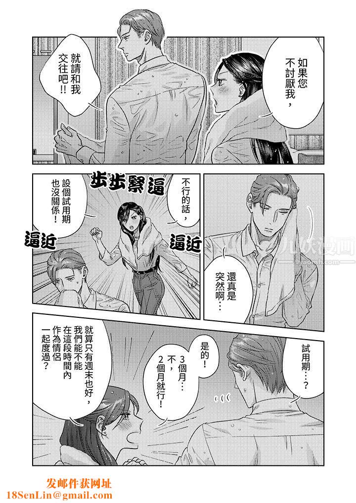 部长大叔狡猾且精力绝伦~仅限于週末的恋爱,开始了第2话