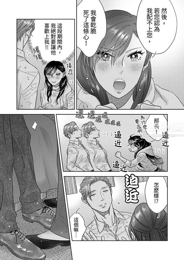 部长大叔狡猾且精力绝伦~仅限于週末的恋爱,开始了第2话