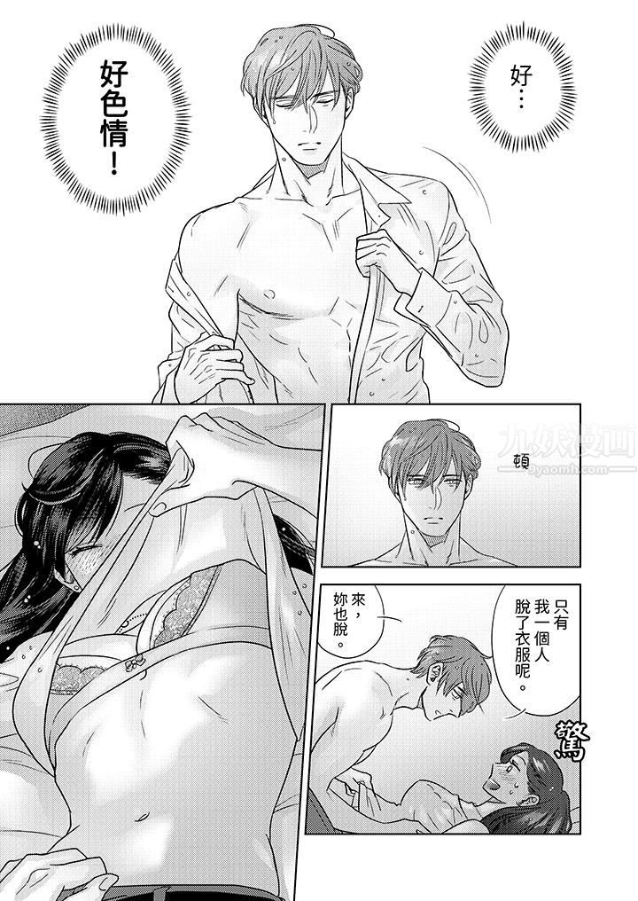 部长大叔狡猾且精力绝伦~仅限于週末的恋爱，开始了第3话