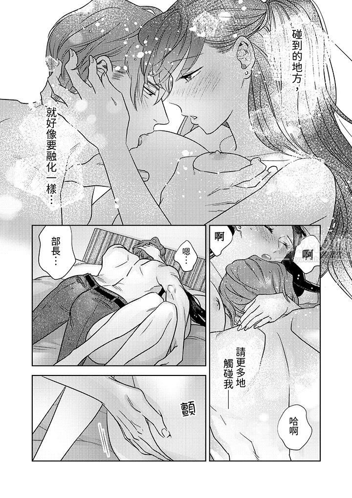 部长大叔狡猾且精力绝伦~仅限于週末的恋爱,开始了第3话