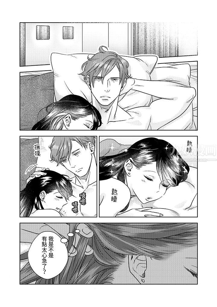 部长大叔狡猾且精力绝伦~仅限于週末的恋爱，开始了第4话