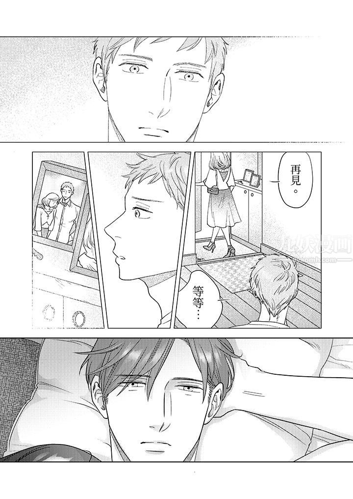 部长大叔狡猾且精力绝伦~仅限于週末的恋爱，开始了第4话