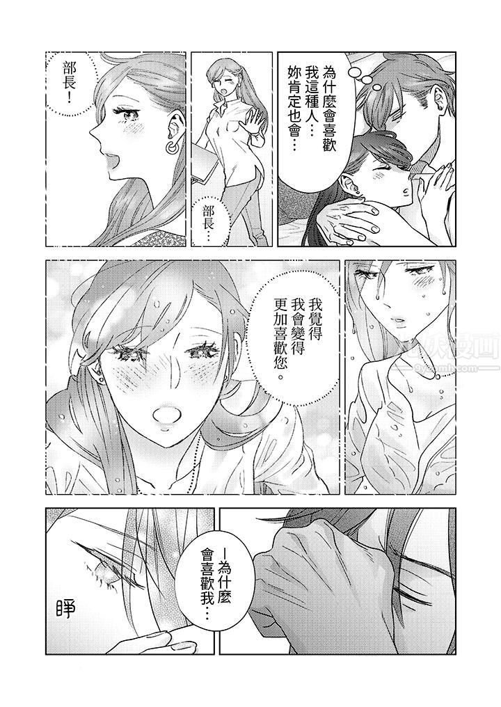 部长大叔狡猾且精力绝伦~仅限于週末的恋爱，开始了第4话