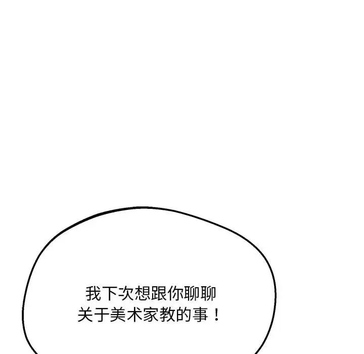 上门男家教第16话