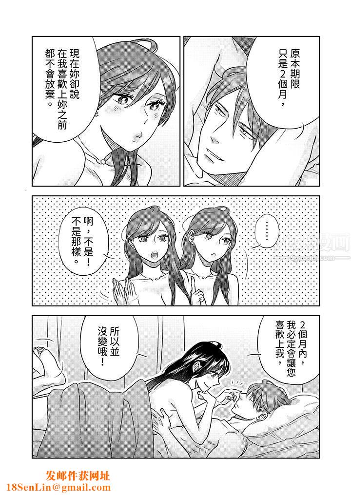 部长大叔狡猾且精力绝伦~仅限于週末的恋爱，开始了第4话