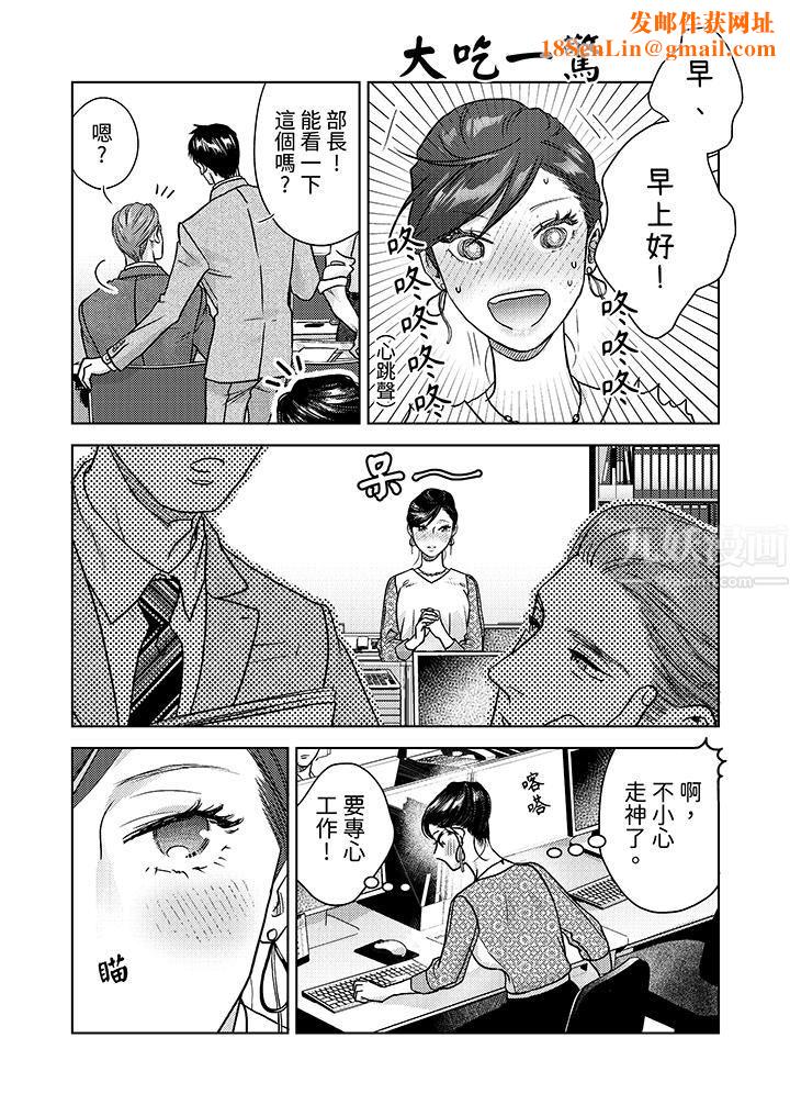 部长大叔狡猾且精力绝伦~仅限于週末的恋爱，开始了第5话