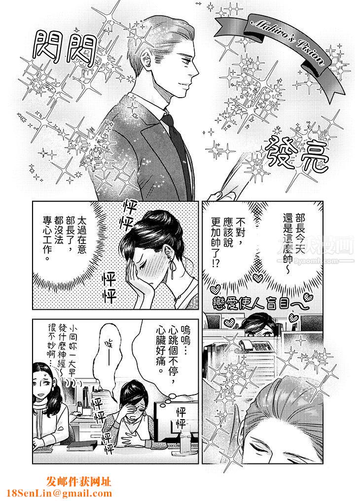 部长大叔狡猾且精力绝伦~仅限于週末的恋爱,开始了第5话