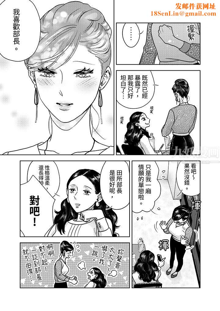 部长大叔狡猾且精力绝伦~仅限于週末的恋爱,开始了第6话