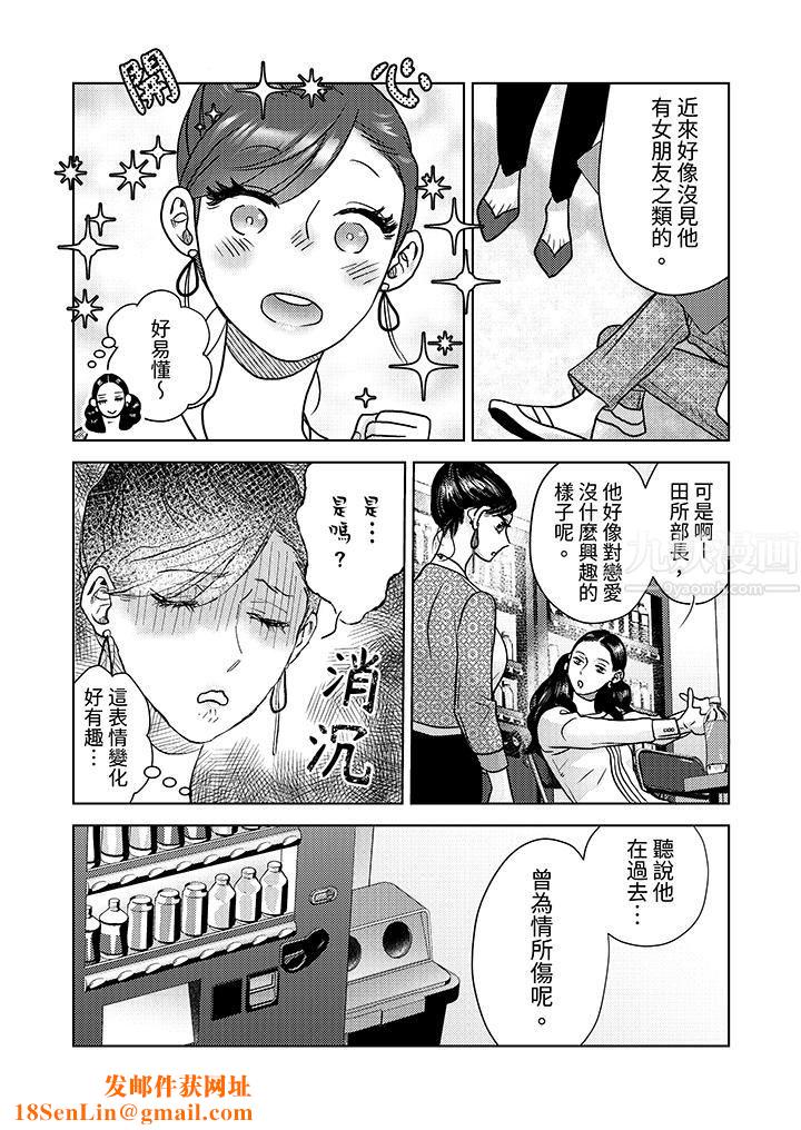 部长大叔狡猾且精力绝伦~仅限于週末的恋爱,开始了第6话