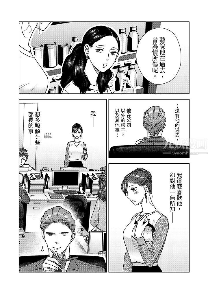 部长大叔狡猾且精力绝伦~仅限于週末的恋爱,开始了第7话