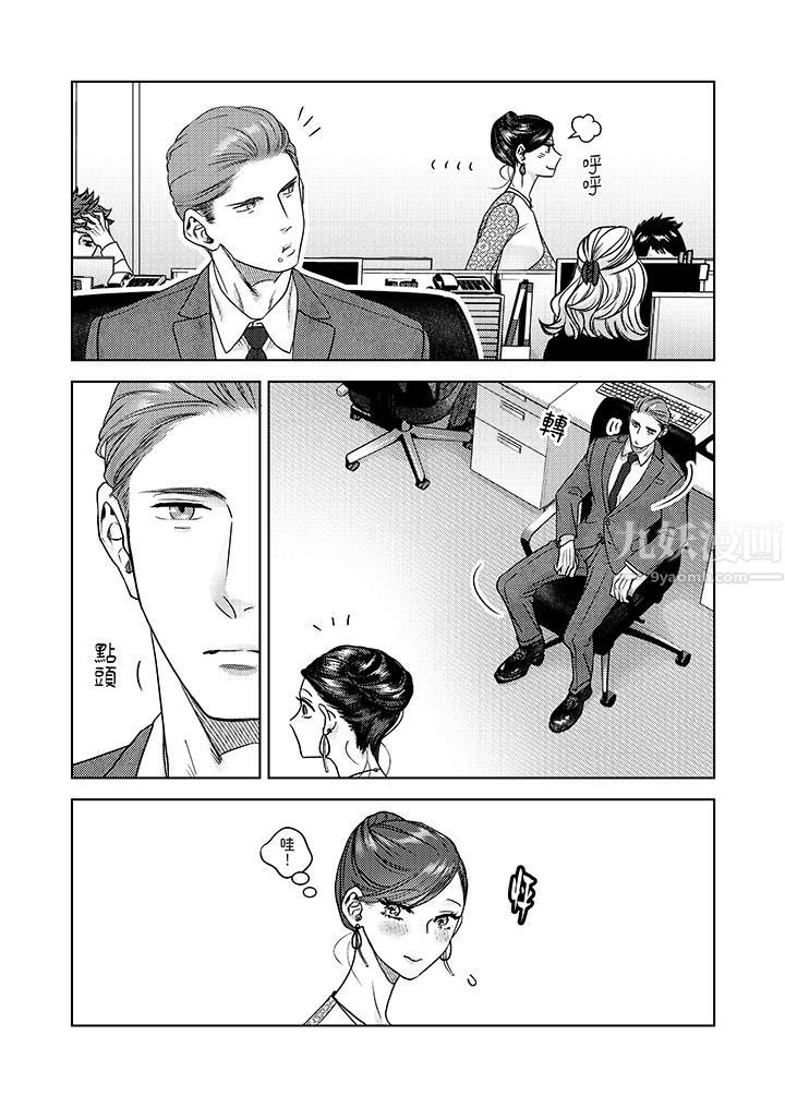 部长大叔狡猾且精力绝伦~仅限于週末的恋爱,开始了第7话