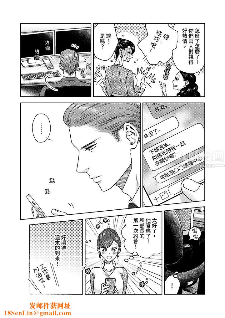 部长大叔狡猾且精力绝伦~仅限于週末的恋爱，开始了第7话