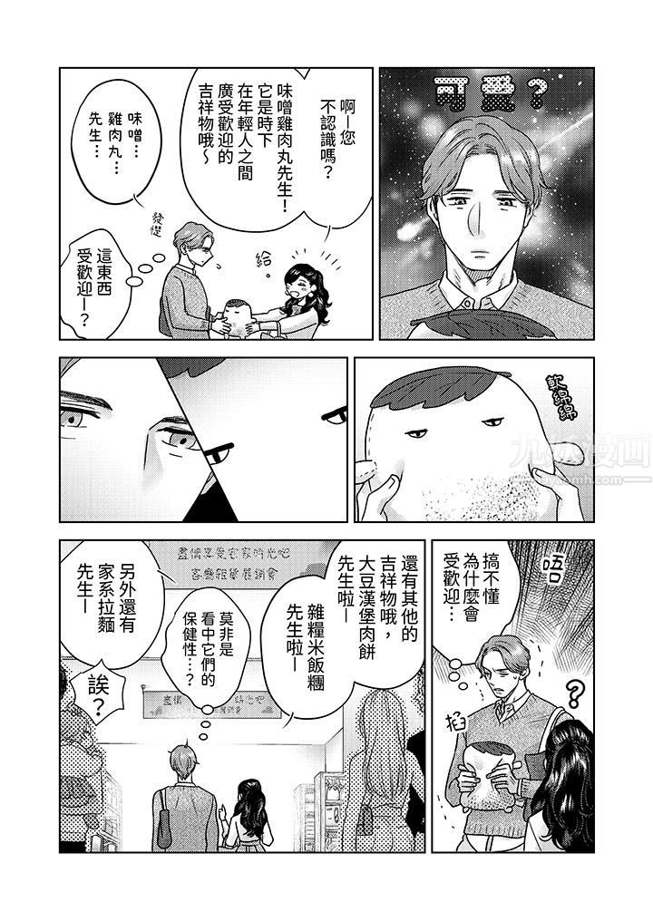 部长大叔狡猾且精力绝伦~仅限于週末的恋爱,开始了第7话