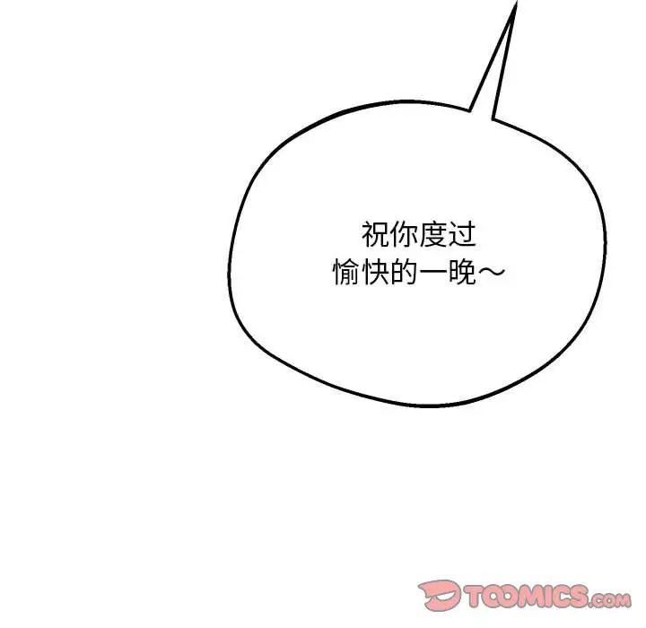 上门男家教第16话