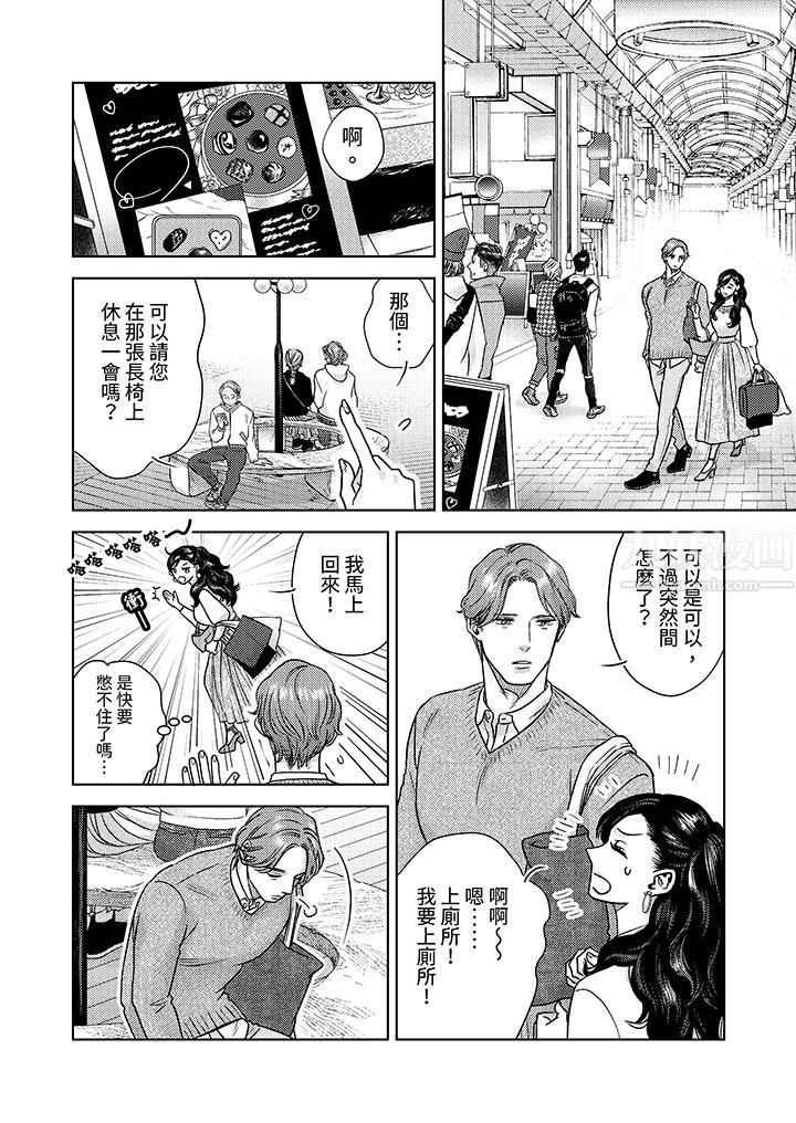 部长大叔狡猾且精力绝伦~仅限于週末的恋爱，开始了第7话