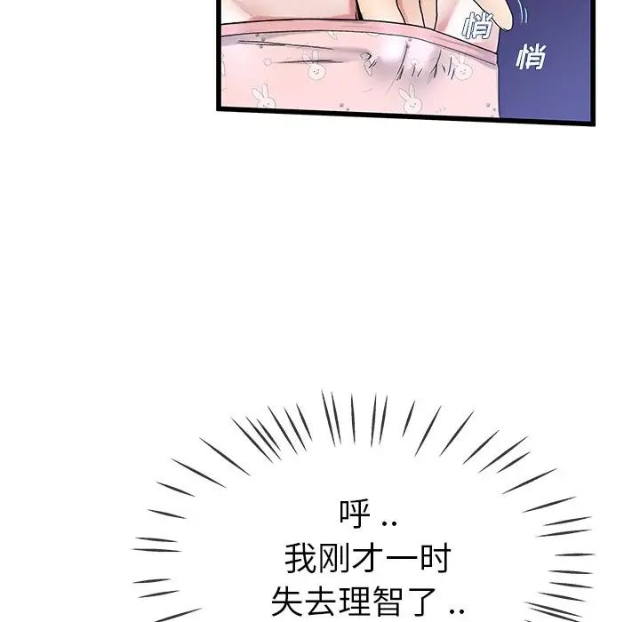 单身爸爸想恋爱第30话