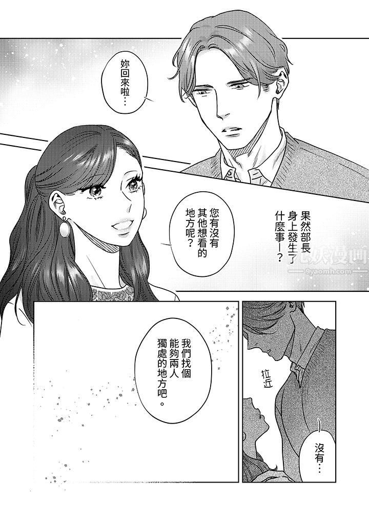 部长大叔狡猾且精力绝伦~仅限于週末的恋爱,开始了第8话