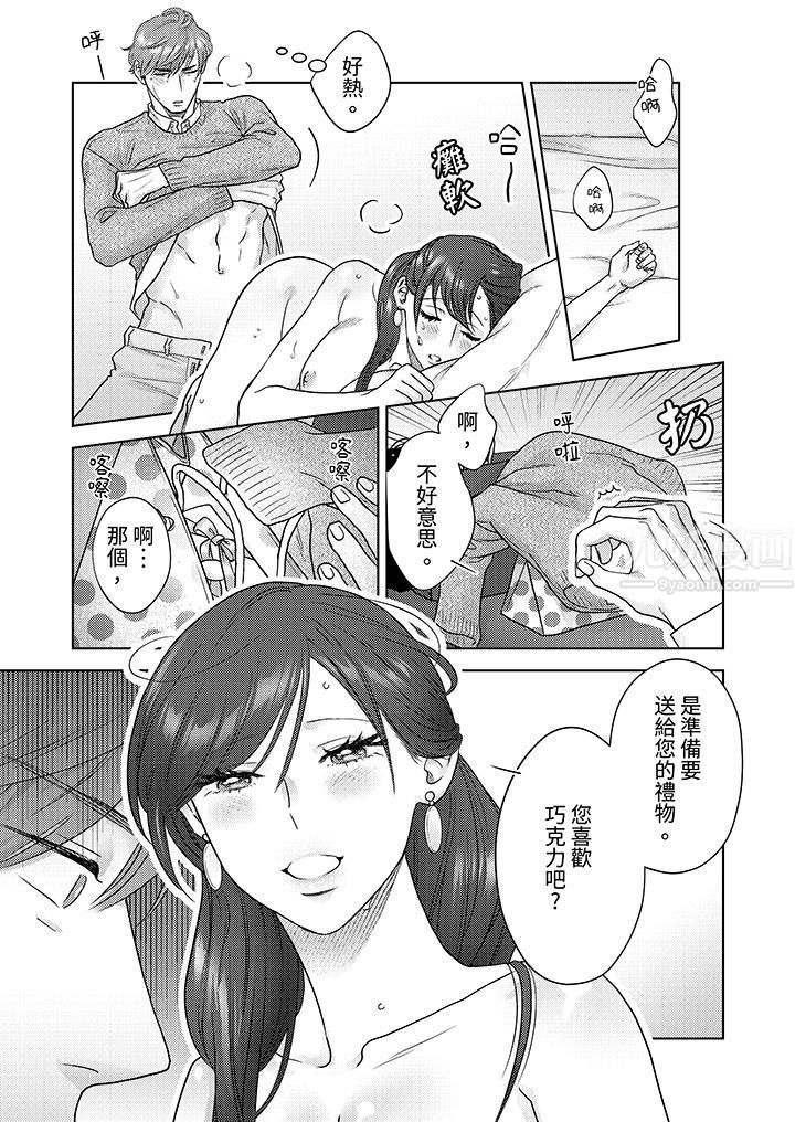 部长大叔狡猾且精力绝伦~仅限于週末的恋爱，开始了第9话