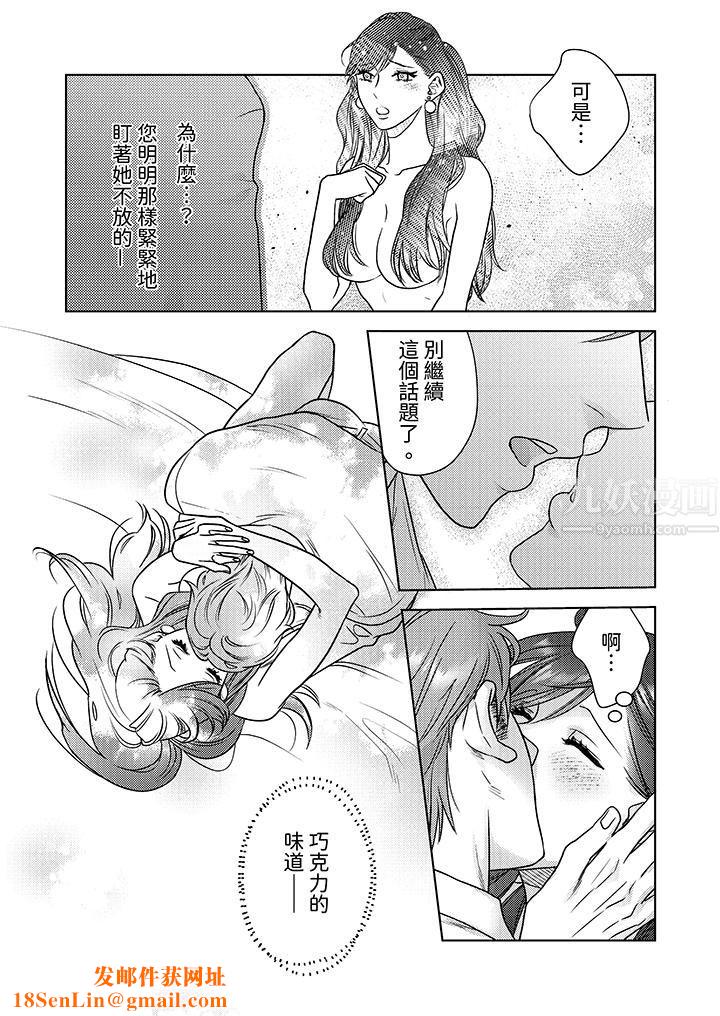 部长大叔狡猾且精力绝伦~仅限于週末的恋爱，开始了第9话