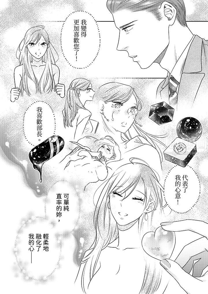 部长大叔狡猾且精力绝伦~仅限于週末的恋爱,开始了第11话
