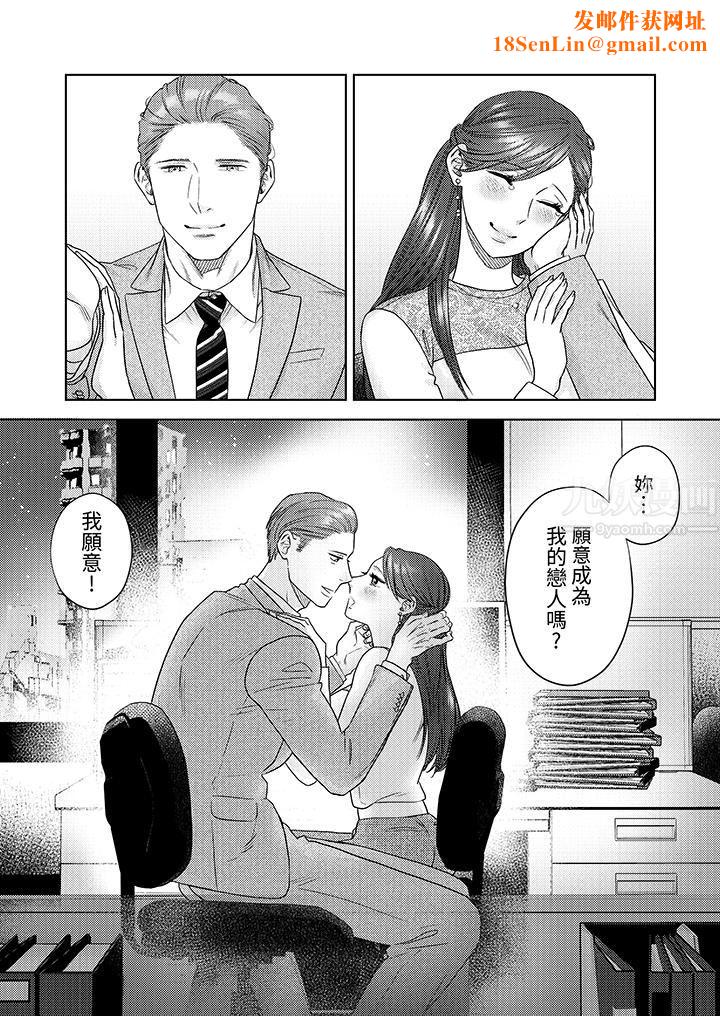 部长大叔狡猾且精力绝伦~仅限于週末的恋爱，开始了第11话