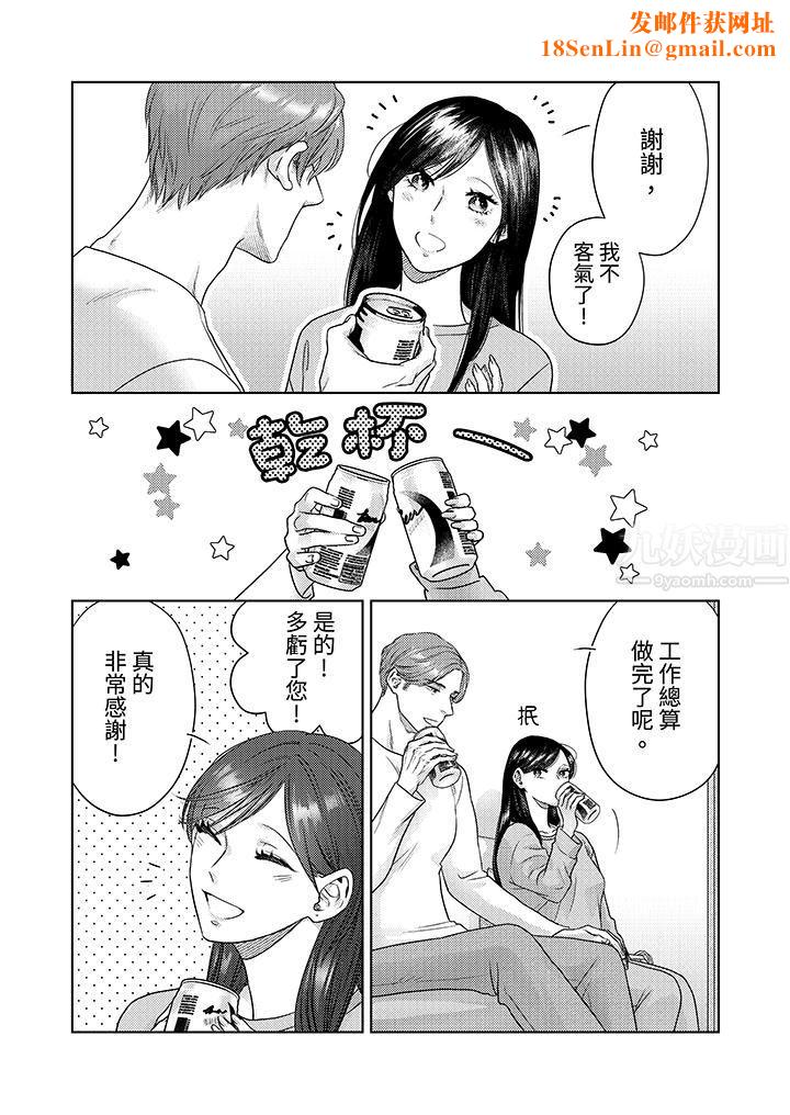 部长大叔狡猾且精力绝伦~仅限于週末的恋爱,开始了第12话