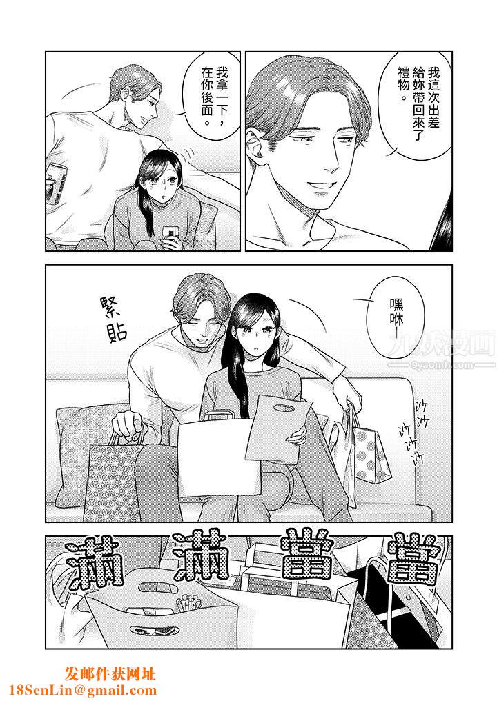 部长大叔狡猾且精力绝伦~仅限于週末的恋爱,开始了第12话