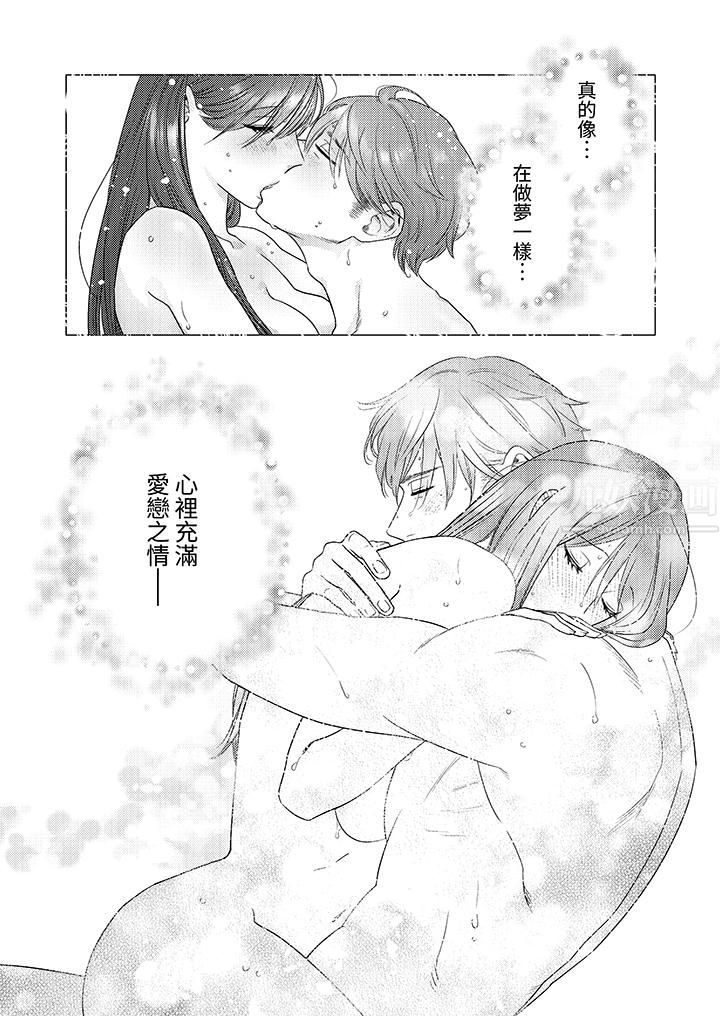 部长大叔狡猾且精力绝伦~仅限于週末的恋爱，开始了第14话