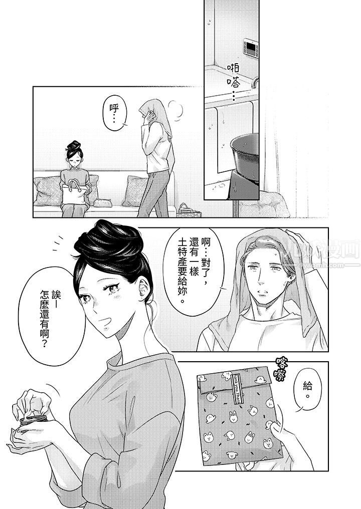 部长大叔狡猾且精力绝伦~仅限于週末的恋爱,开始了第14话