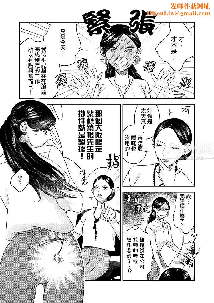 部长大叔狡猾且精力绝伦~仅限于週末的恋爱,开始了第14话