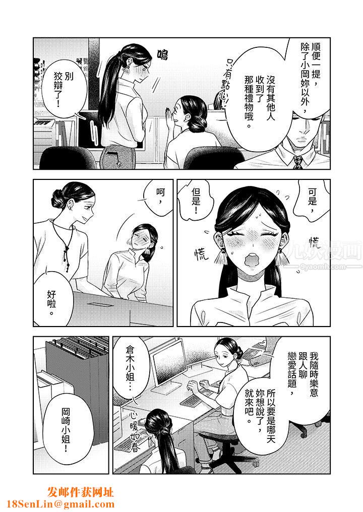 部长大叔狡猾且精力绝伦~仅限于週末的恋爱,开始了第14话
