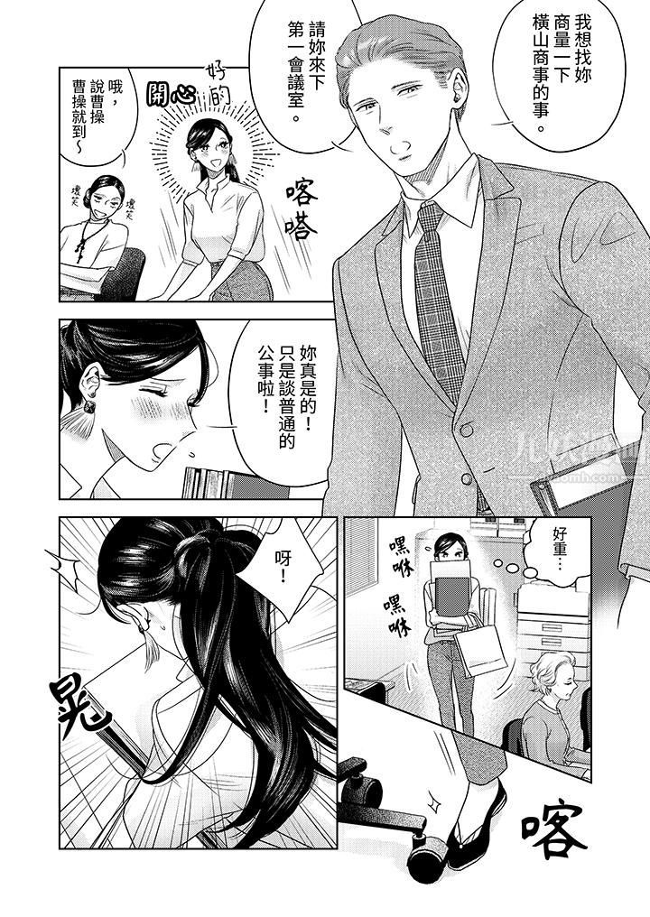 部长大叔狡猾且精力绝伦~仅限于週末的恋爱，开始了第14话
