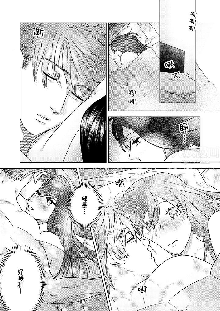 部长大叔狡猾且精力绝伦~仅限于週末的恋爱,开始了第15话