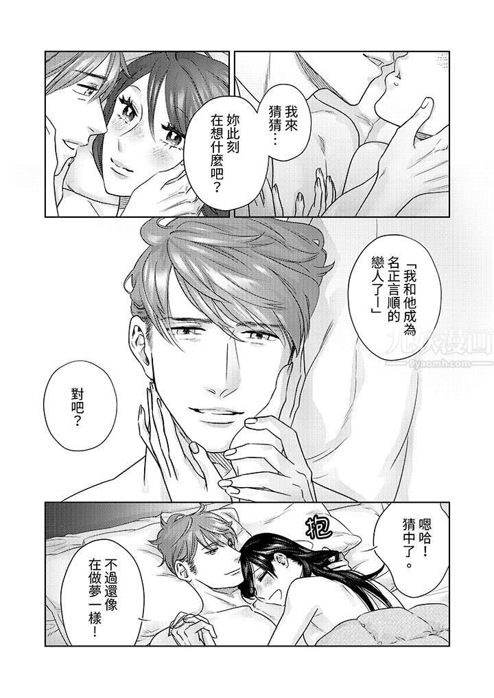 部长大叔狡猾且精力绝伦~仅限于週末的恋爱,开始了第15话