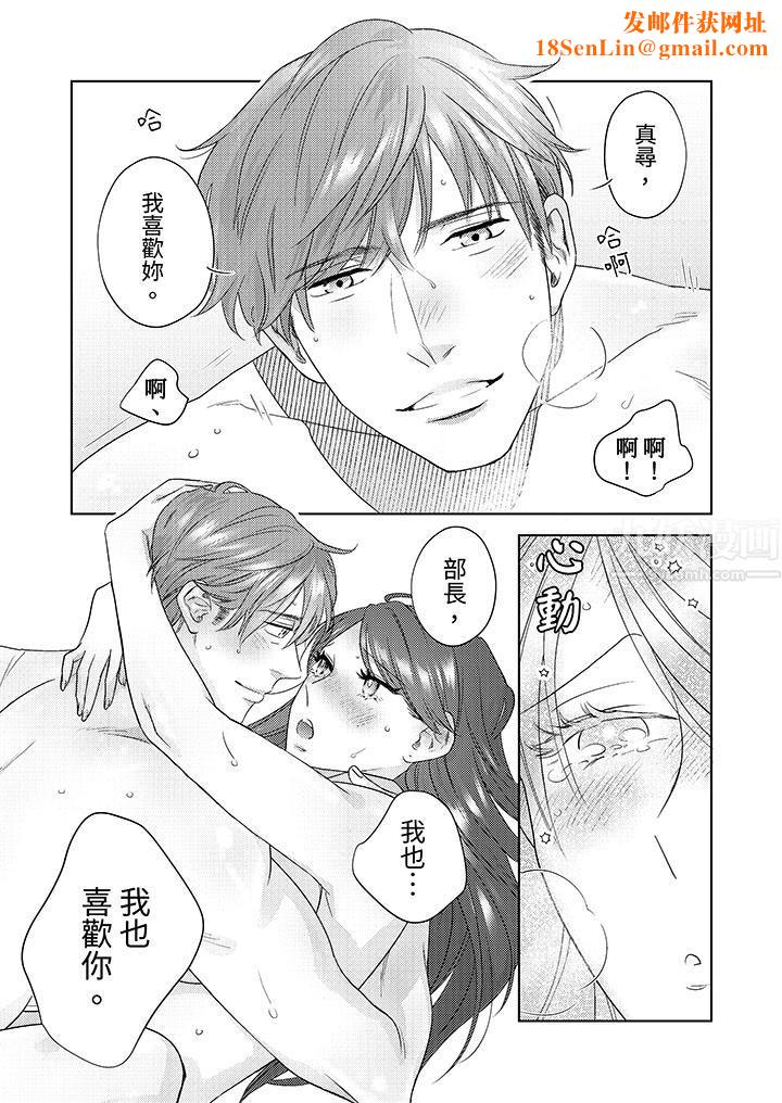 部长大叔狡猾且精力绝伦~仅限于週末的恋爱,开始了第15话