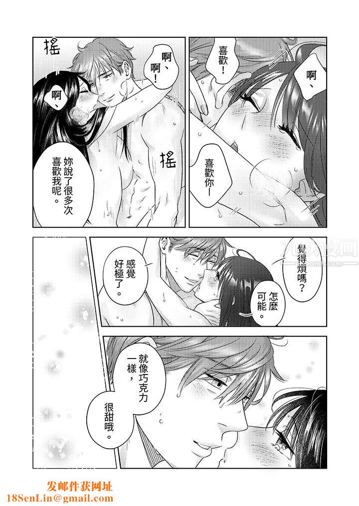 部长大叔狡猾且精力绝伦~仅限于週末的恋爱,开始了第15话