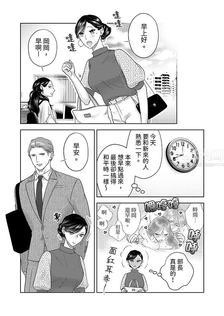 部长大叔狡猾且精力绝伦~仅限于週末的恋爱,开始了第15话