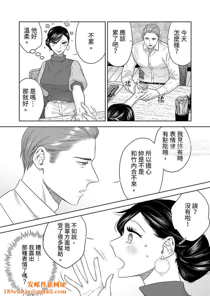 部长大叔狡猾且精力绝伦~仅限于週末的恋爱，开始了第16话