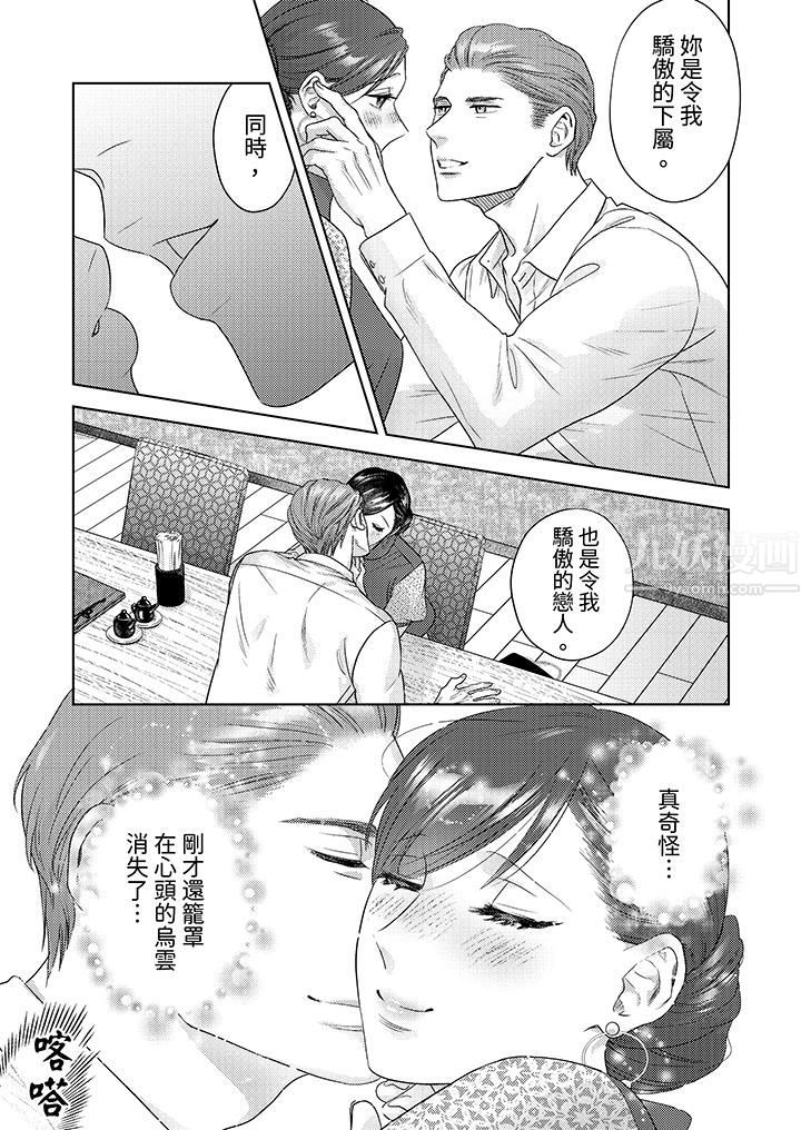 部长大叔狡猾且精力绝伦~仅限于週末的恋爱，开始了第16话