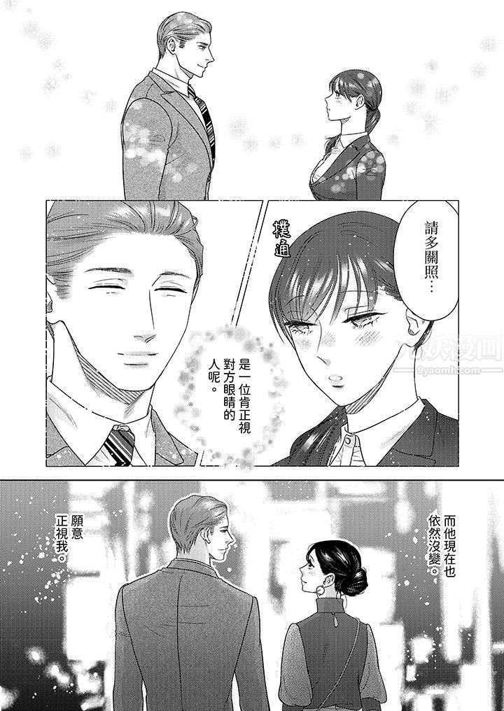 部长大叔狡猾且精力绝伦~仅限于週末的恋爱，开始了第17话