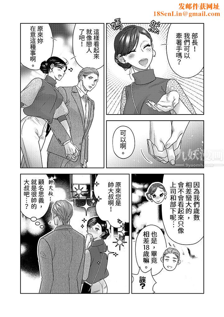 部长大叔狡猾且精力绝伦~仅限于週末的恋爱，开始了第17话