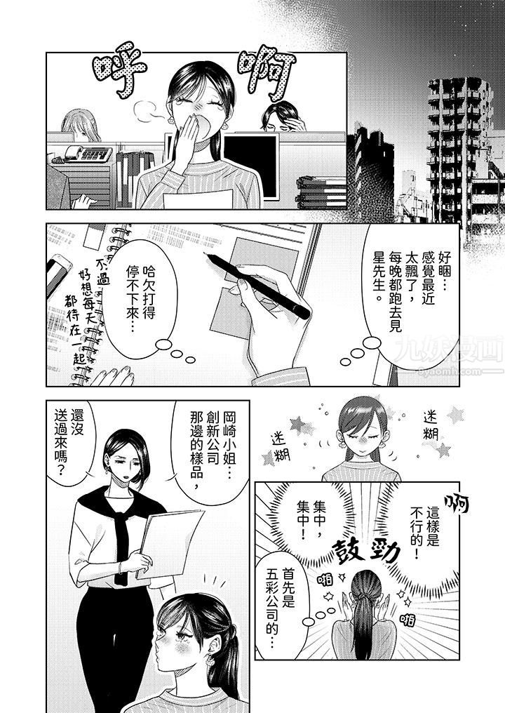 部长大叔狡猾且精力绝伦~仅限于週末的恋爱,开始了第18话