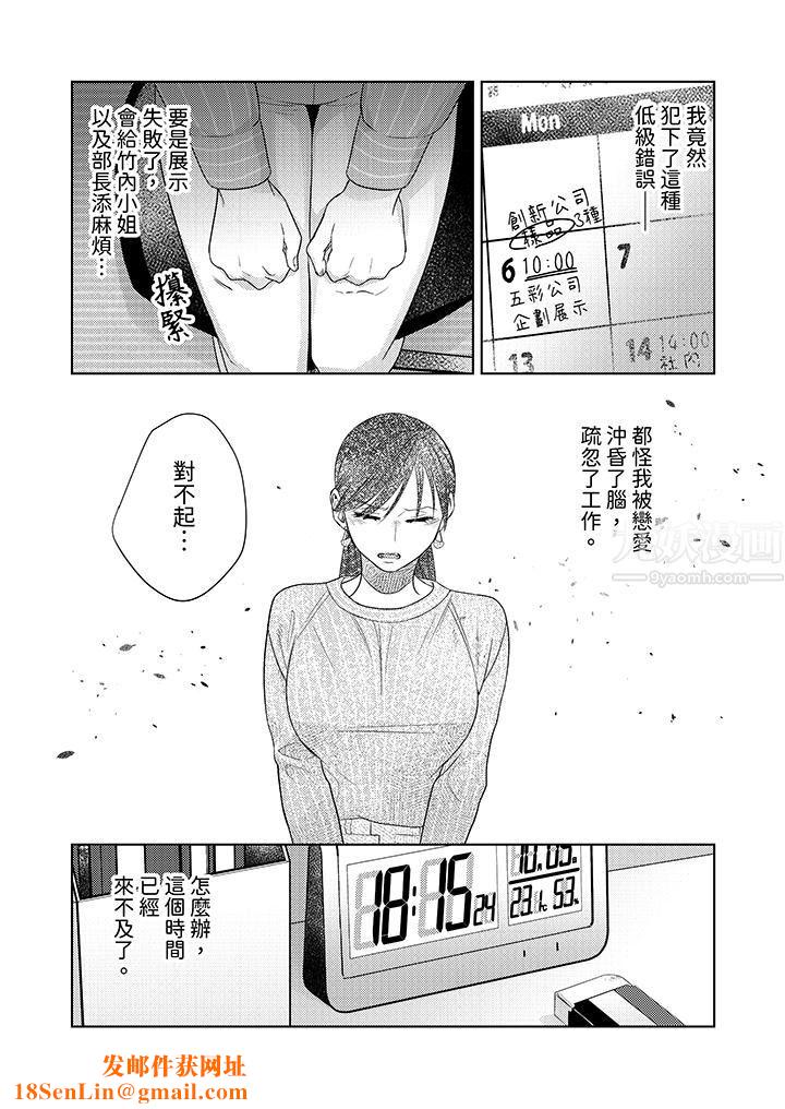 部长大叔狡猾且精力绝伦~仅限于週末的恋爱,开始了第18话