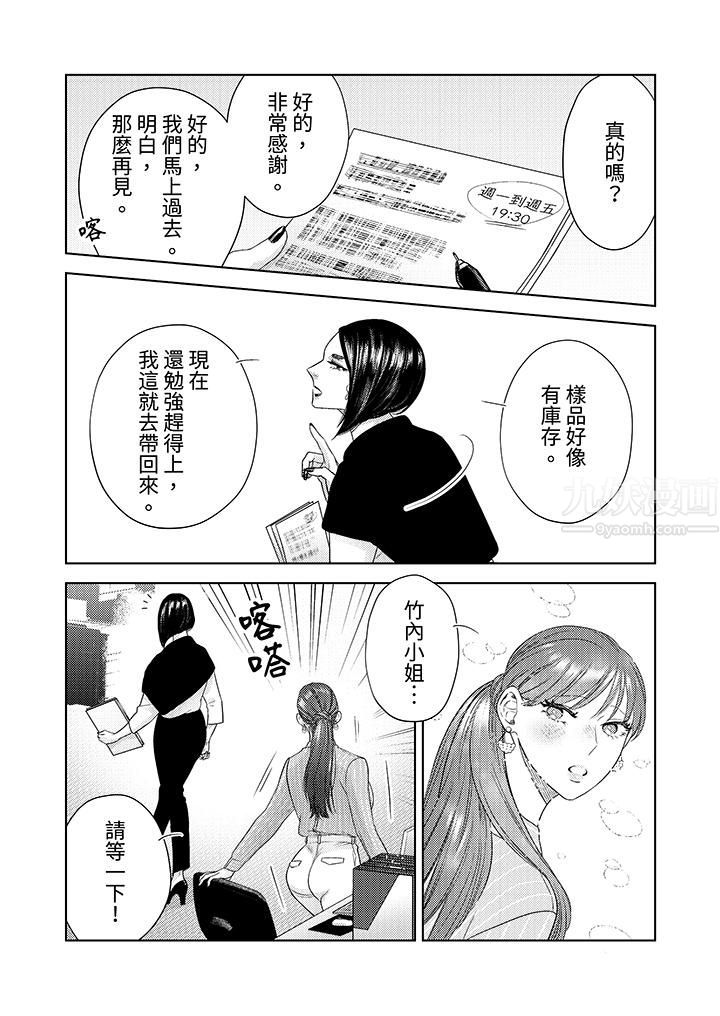 部长大叔狡猾且精力绝伦~仅限于週末的恋爱，开始了第18话