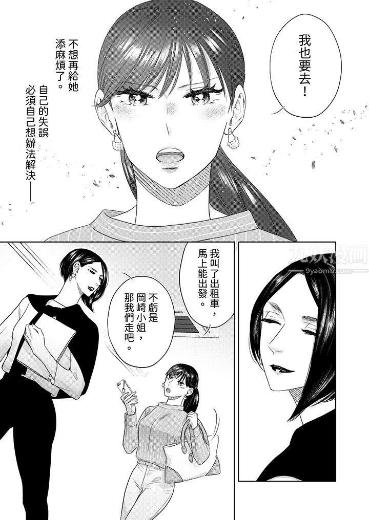 部长大叔狡猾且精力绝伦~仅限于週末的恋爱,开始了第18话