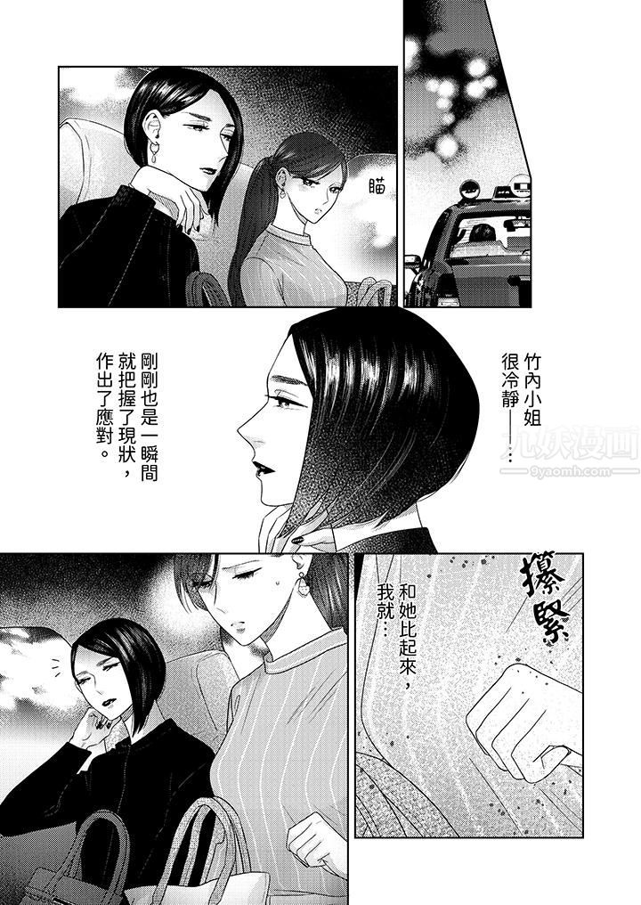 部长大叔狡猾且精力绝伦~仅限于週末的恋爱,开始了第19话