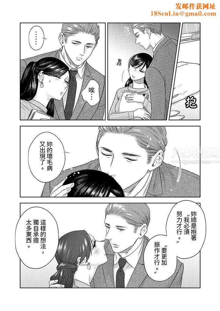 部长大叔狡猾且精力绝伦~仅限于週末的恋爱,开始了第19话