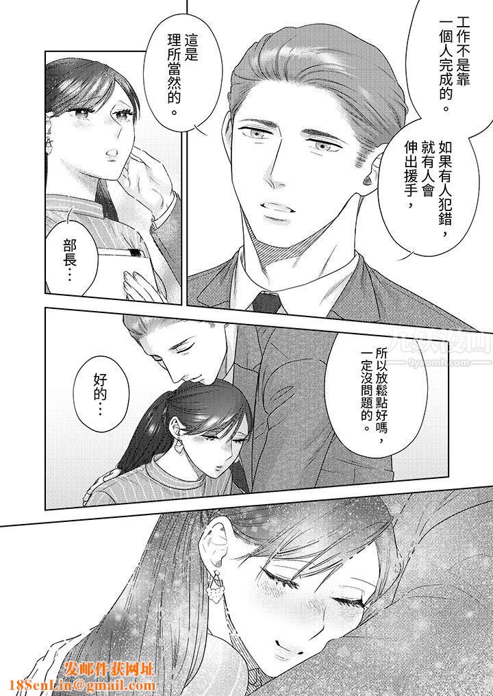 部长大叔狡猾且精力绝伦~仅限于週末的恋爱,开始了第19话